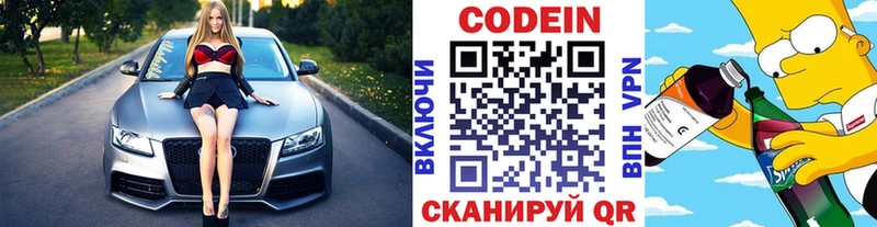 закладка  Усмань  Кодеин Purple Drank 